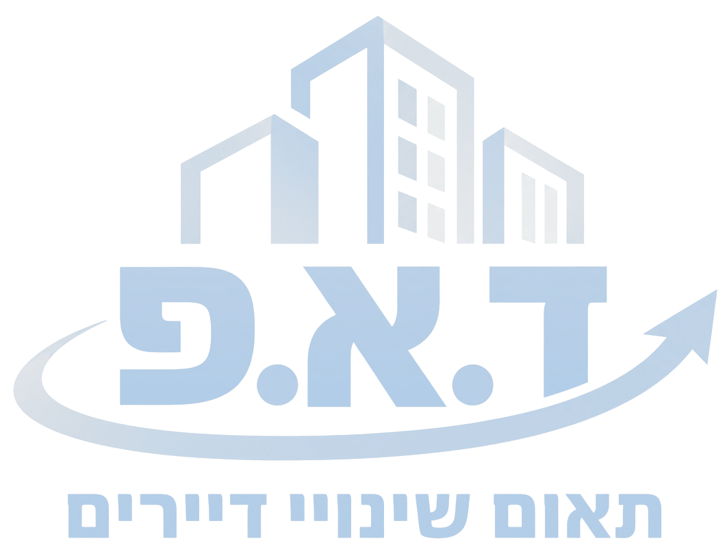 ד.א.פ - תאום שינויי דיירים